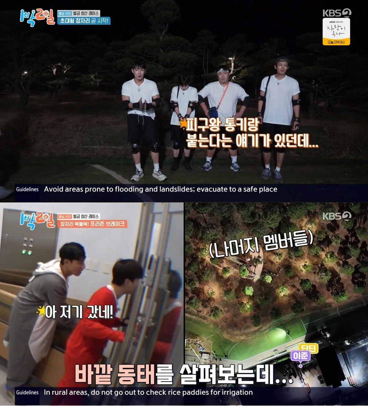 '1박 2일' 방송화면 캡처