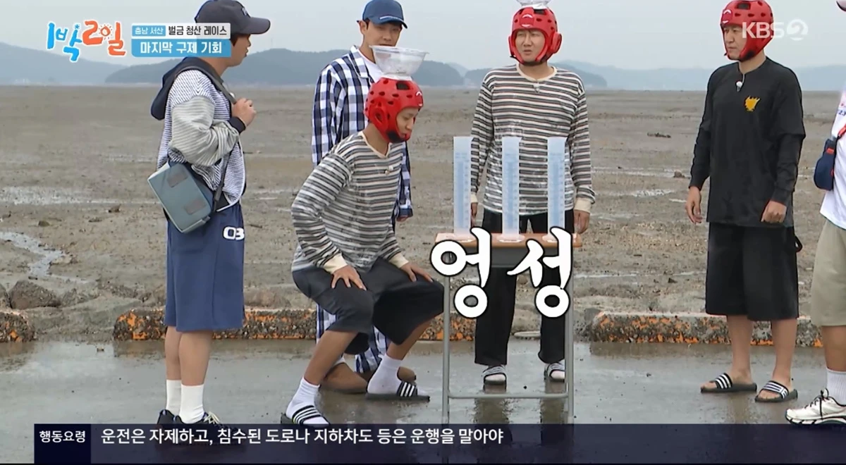 '1박 2일' 방송화면 캡처