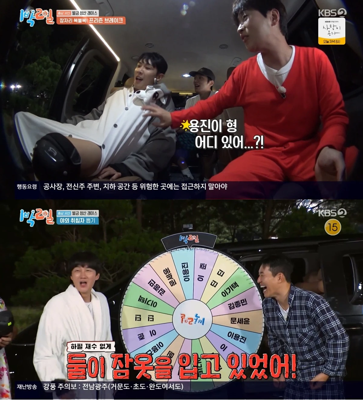 '1박 2일' 방송화면 캡처