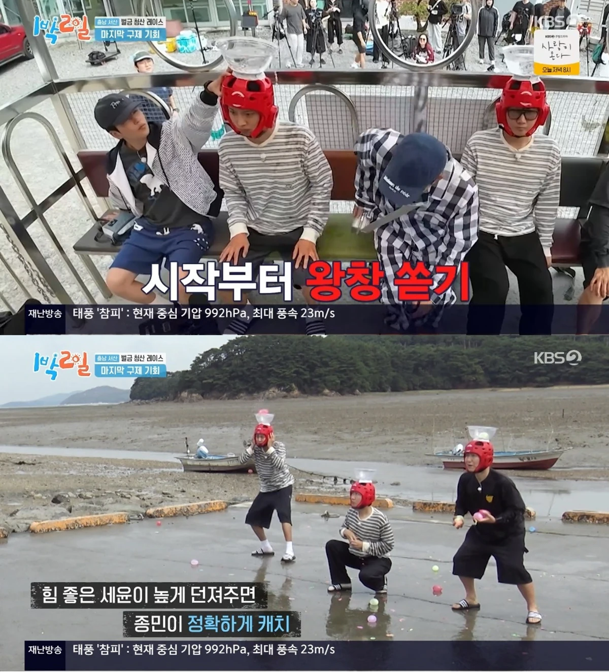 '1박 2일' 방송화면 캡처