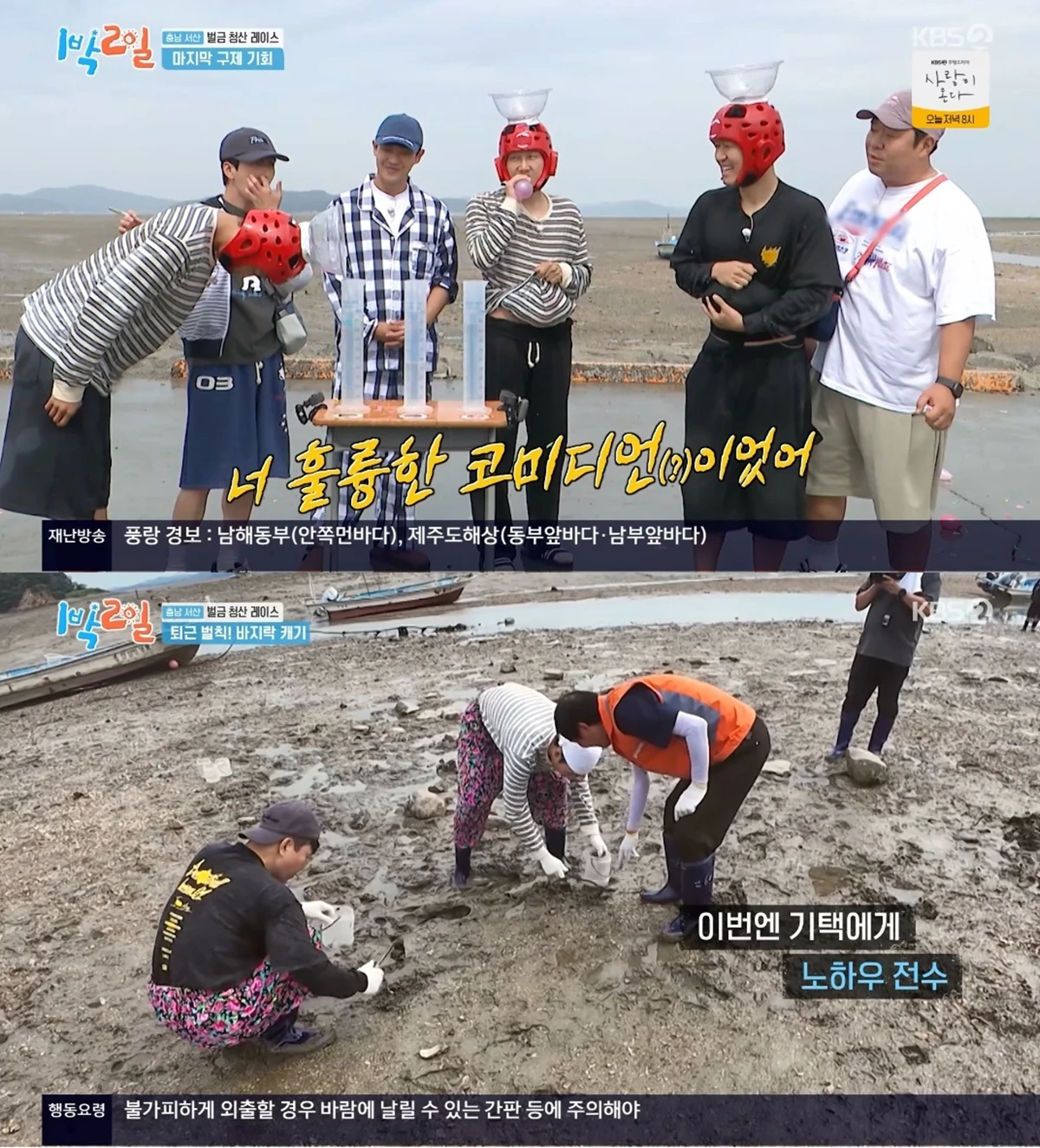 '1박 2일' 방송화면 캡처