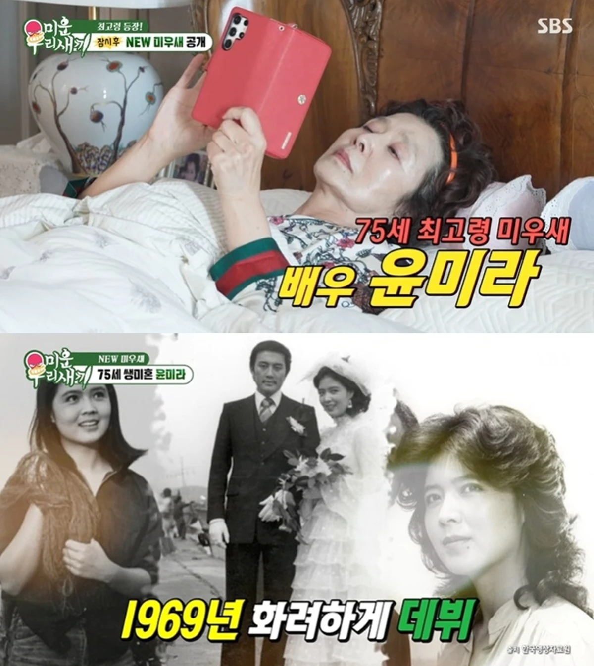 SBS '미운 우리 새끼'