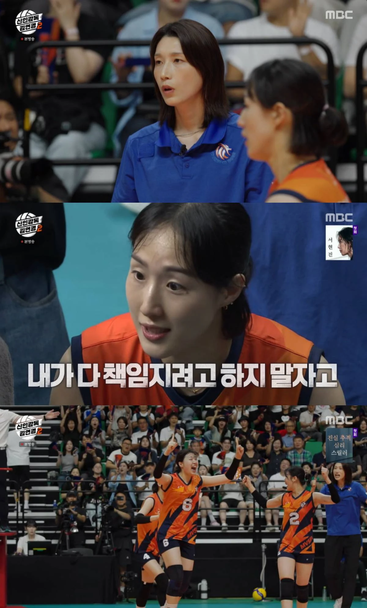 '신인감독 김연경2'