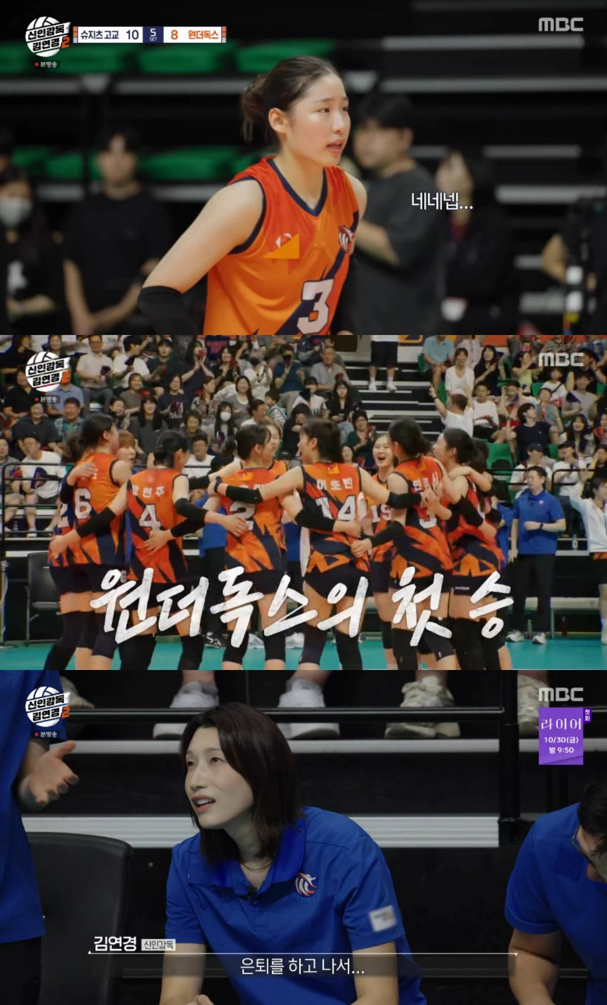 '신인감독 김연경2' 3회 방송 화면