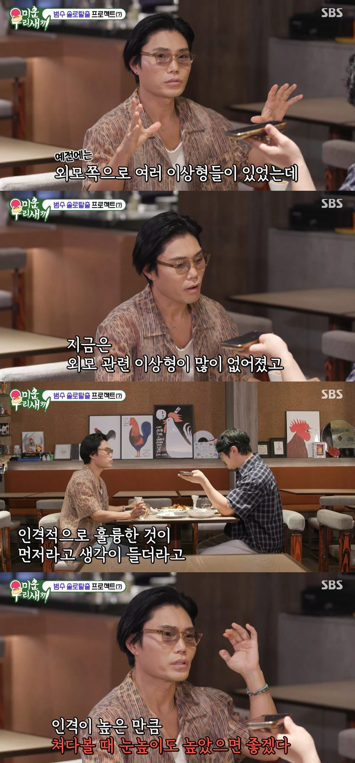 SBS '미운 우리 새끼'