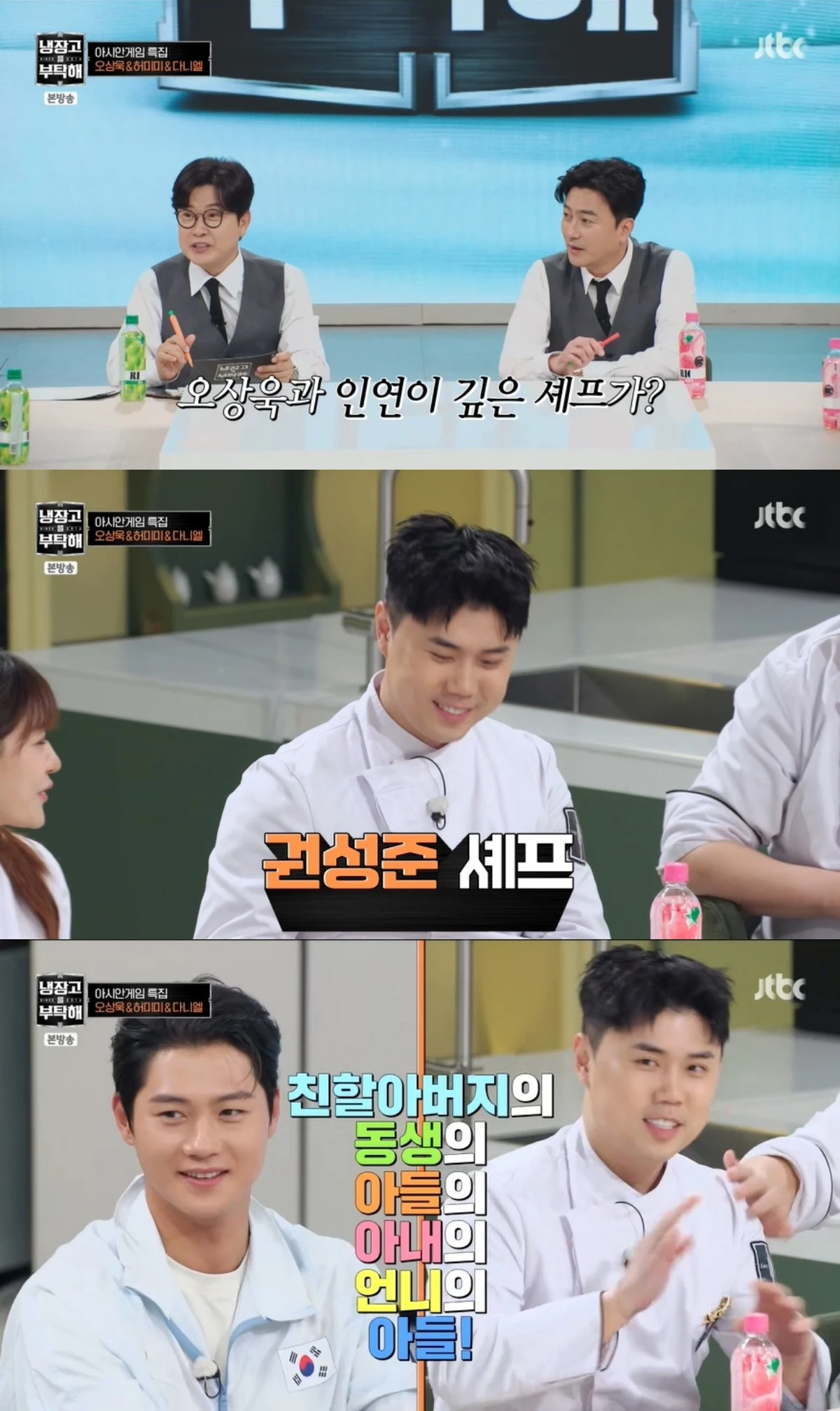 '냉부해' 방송 캡처