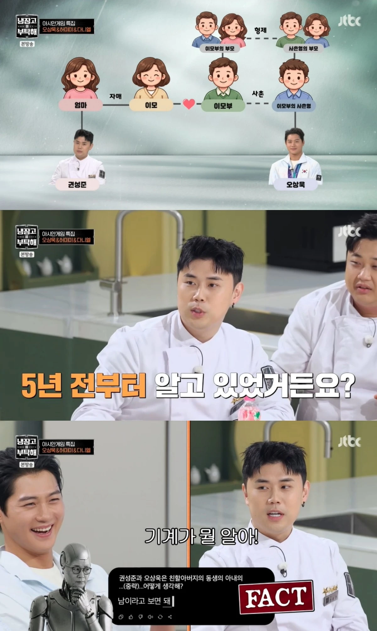 '냉부해' 방송 캡처