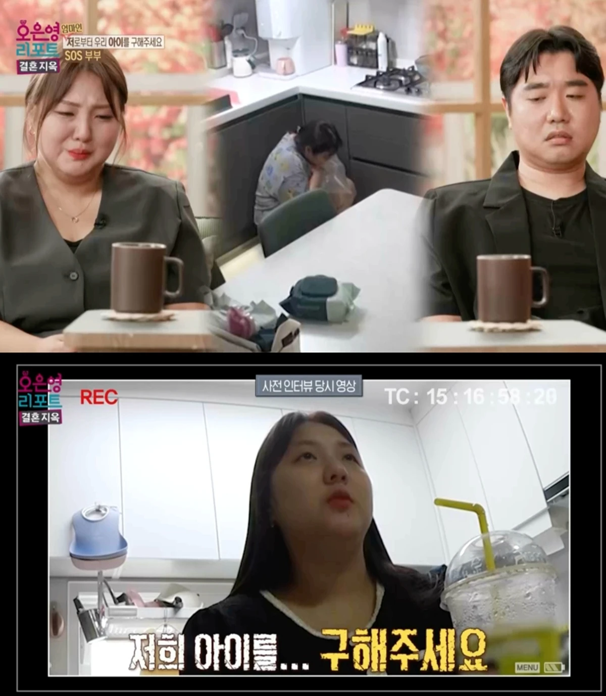 MBC ‘오은영 리포트-결혼 지옥’