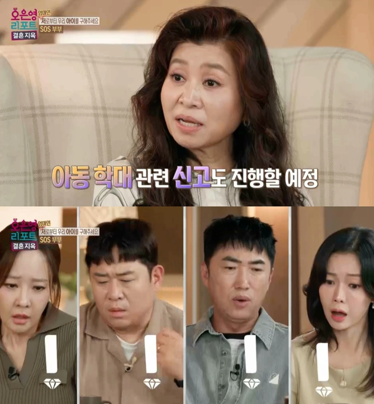 MBC ‘오은영 리포트-결혼 지옥’