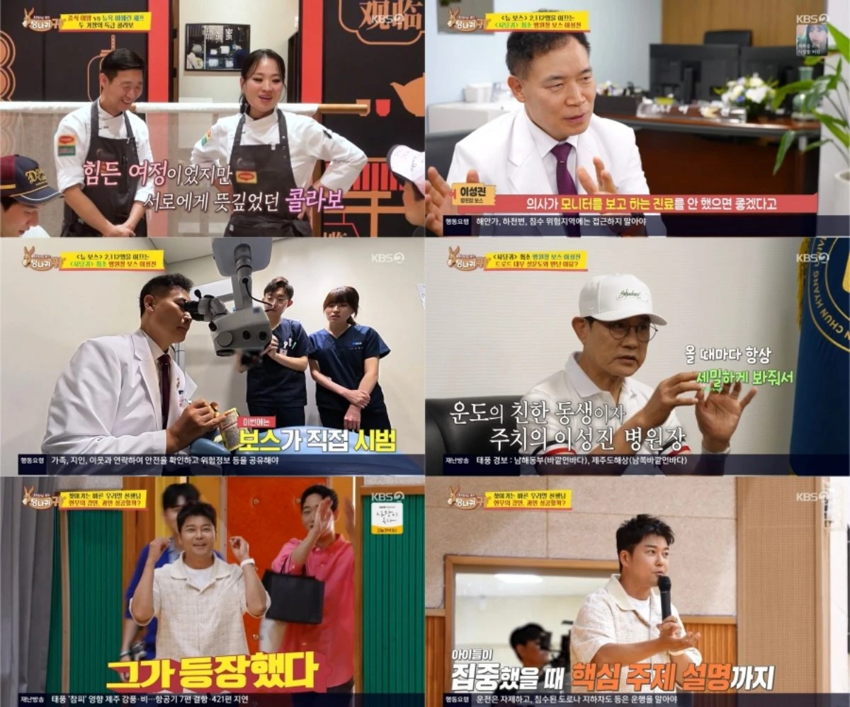 '사당귀' 방송 화면