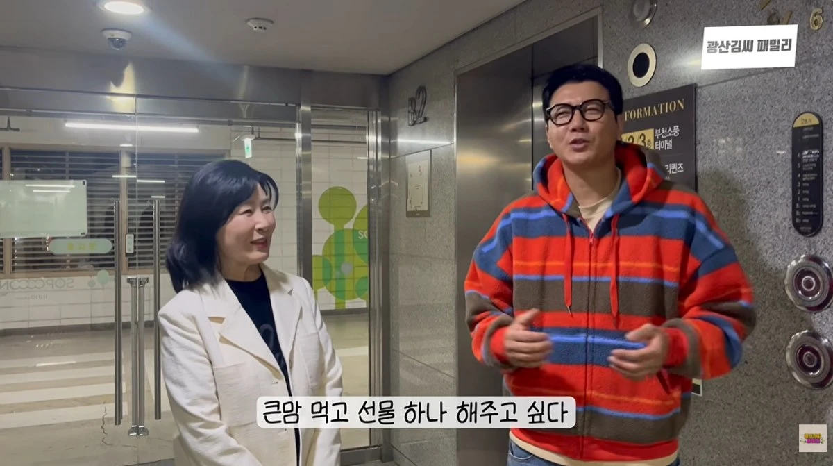 '광산김씨패밀리' 유튜브 캡처