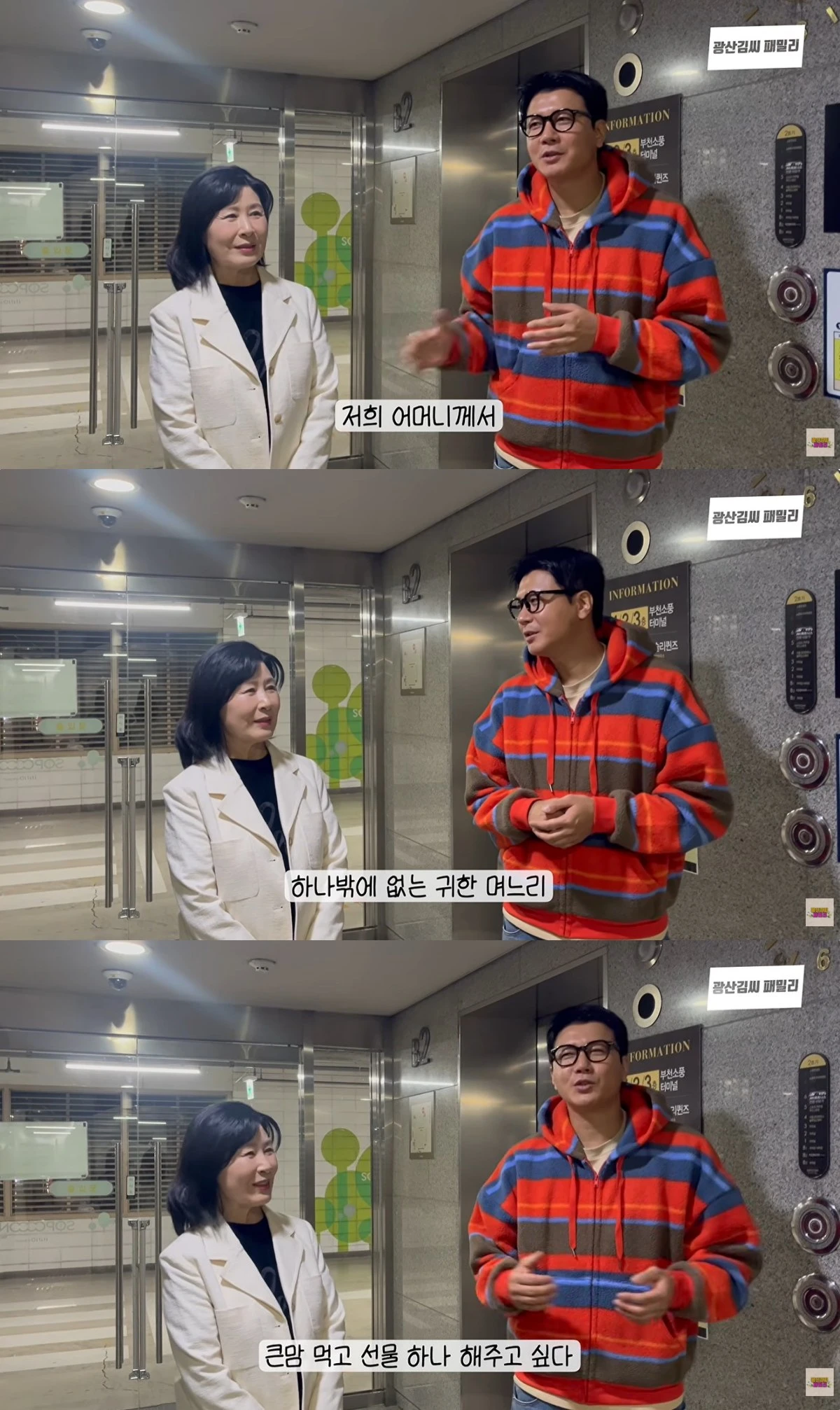 '광산김씨패밀리' 유튜브 캡처