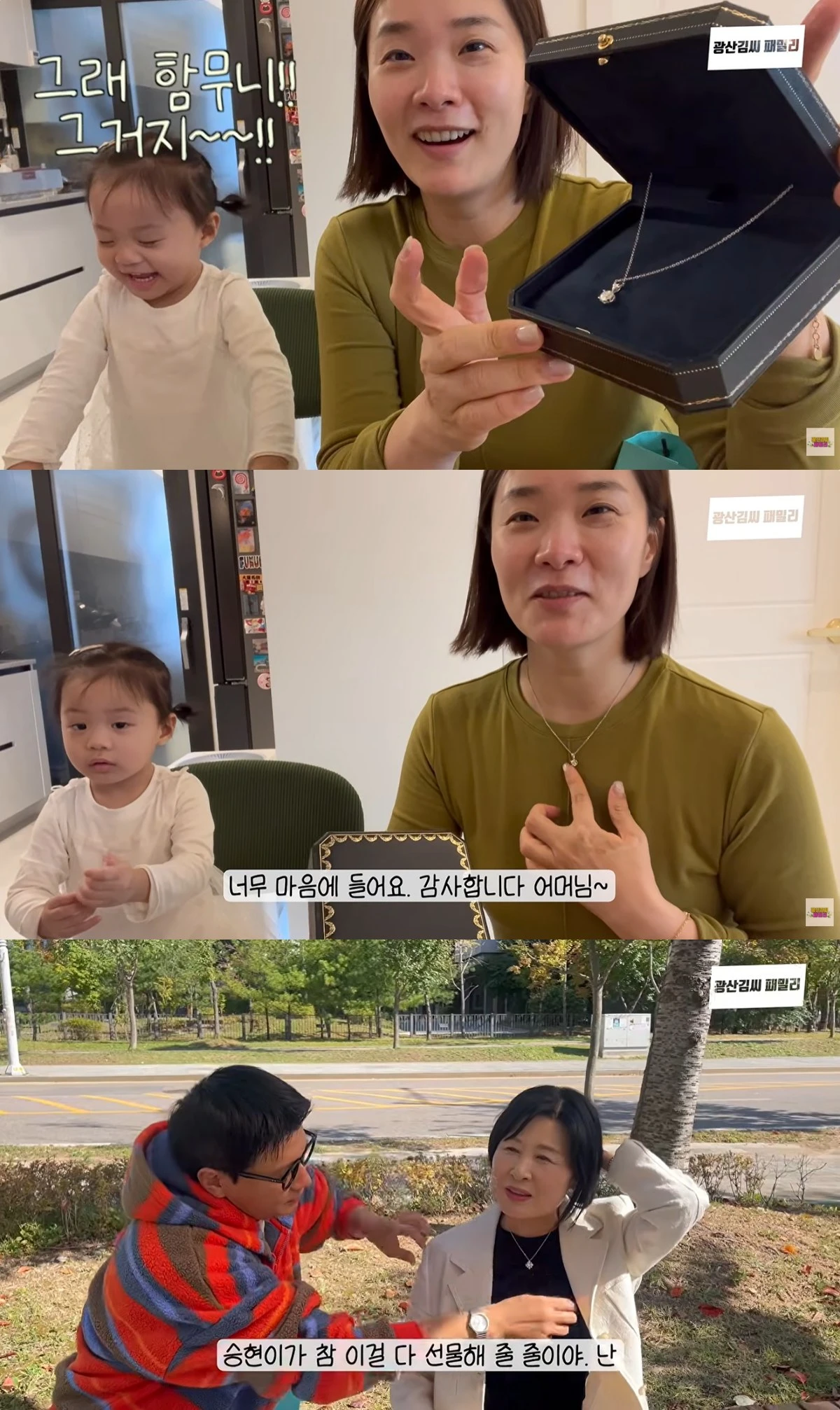 '광산김씨패밀리' 유튜브 캡처