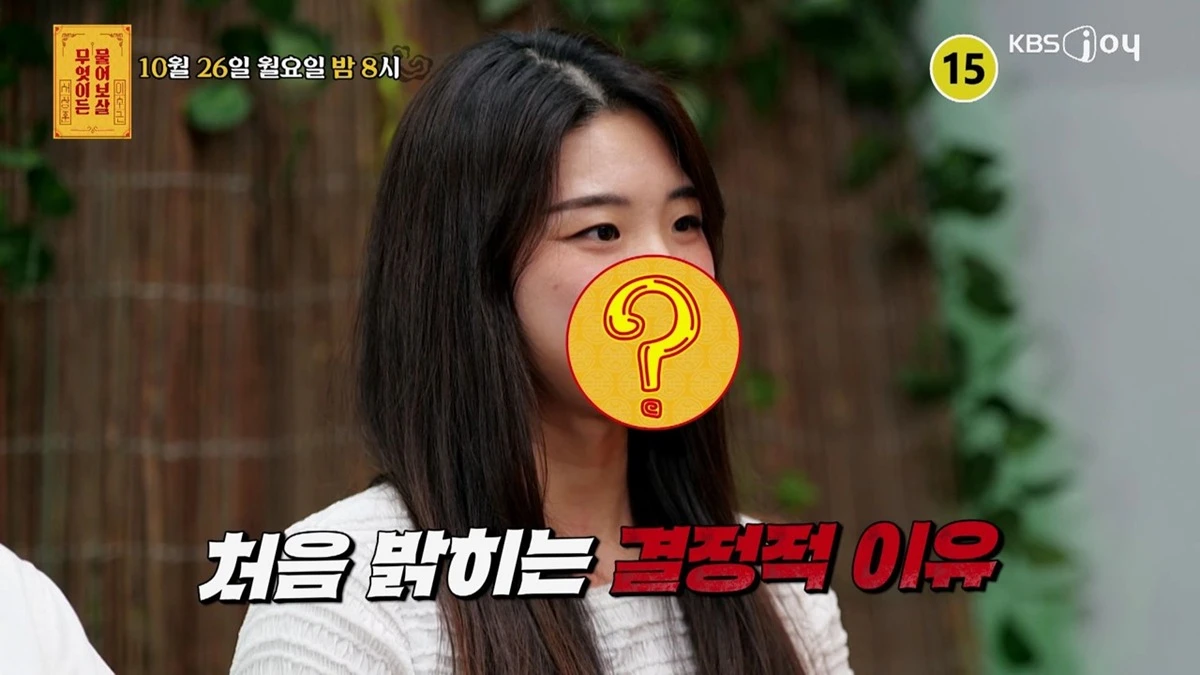 KBS JOY '무엇이든 물어보살'