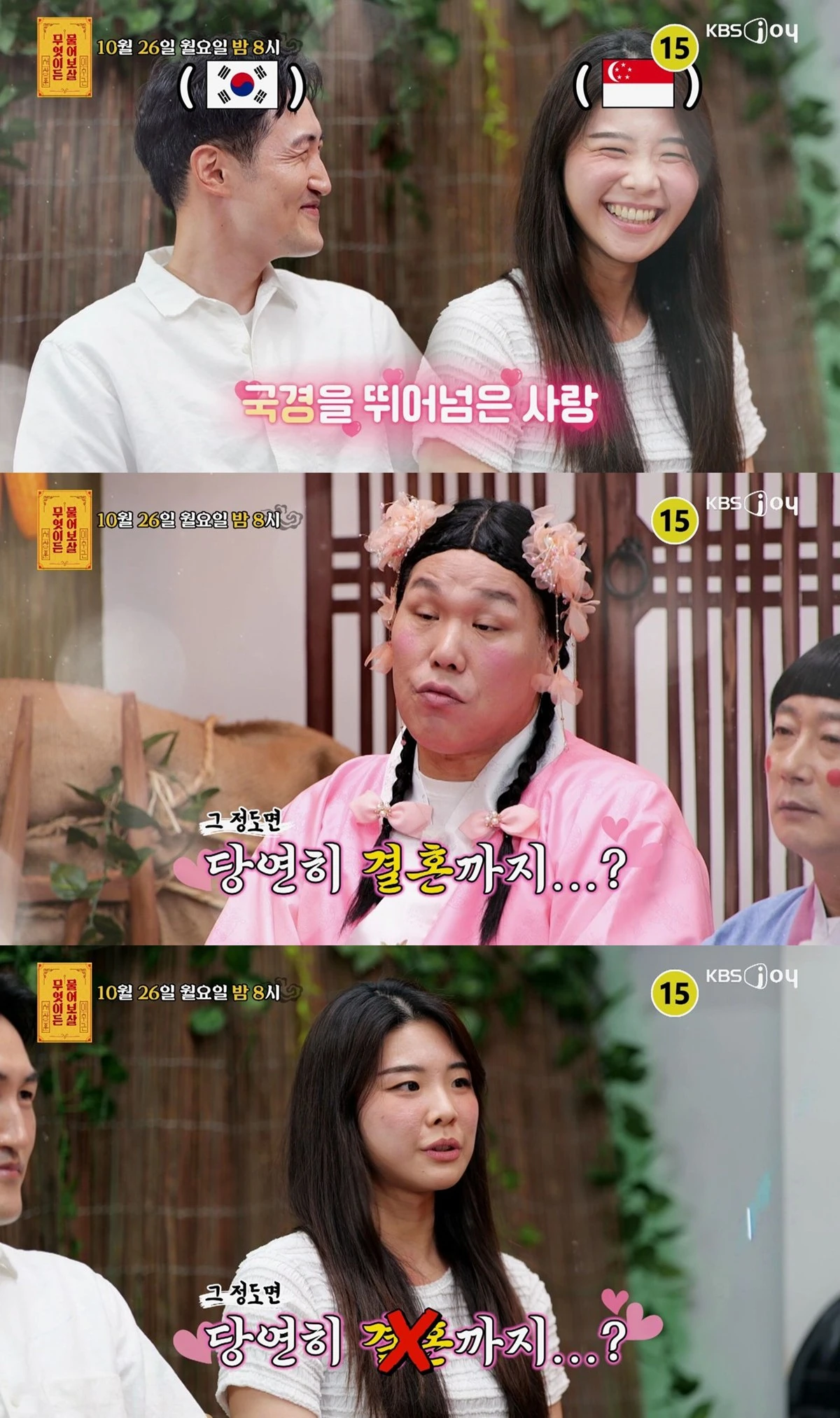 KBS JOY '무엇이든 물어보살'
