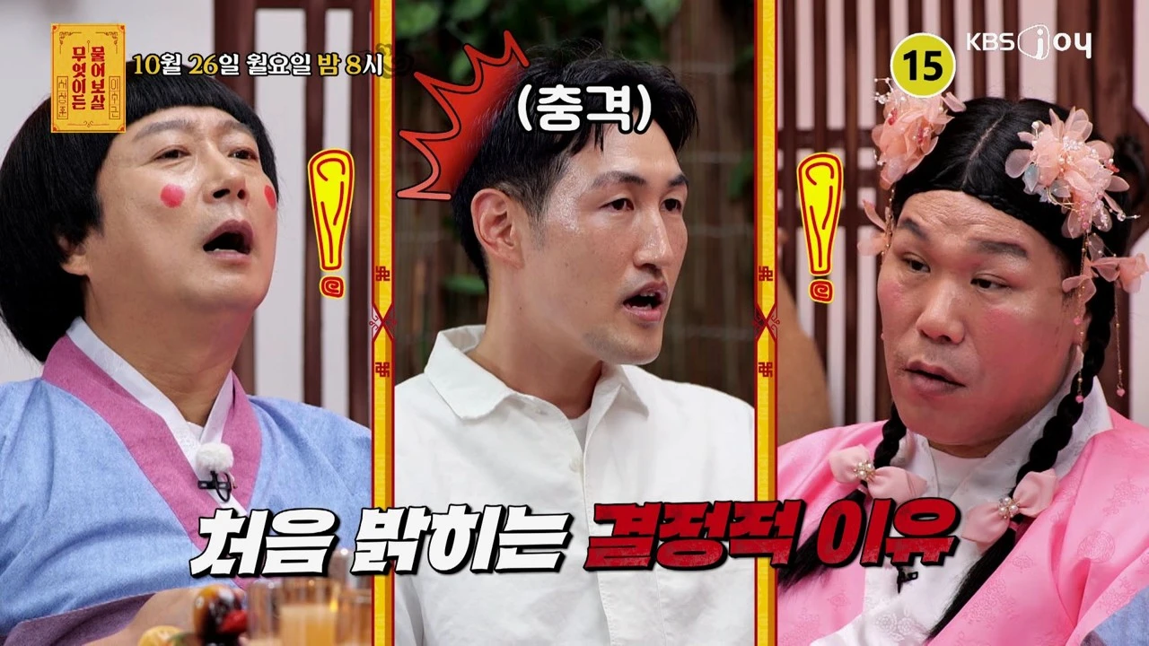 KBS JOY '무엇이든 물어보살'