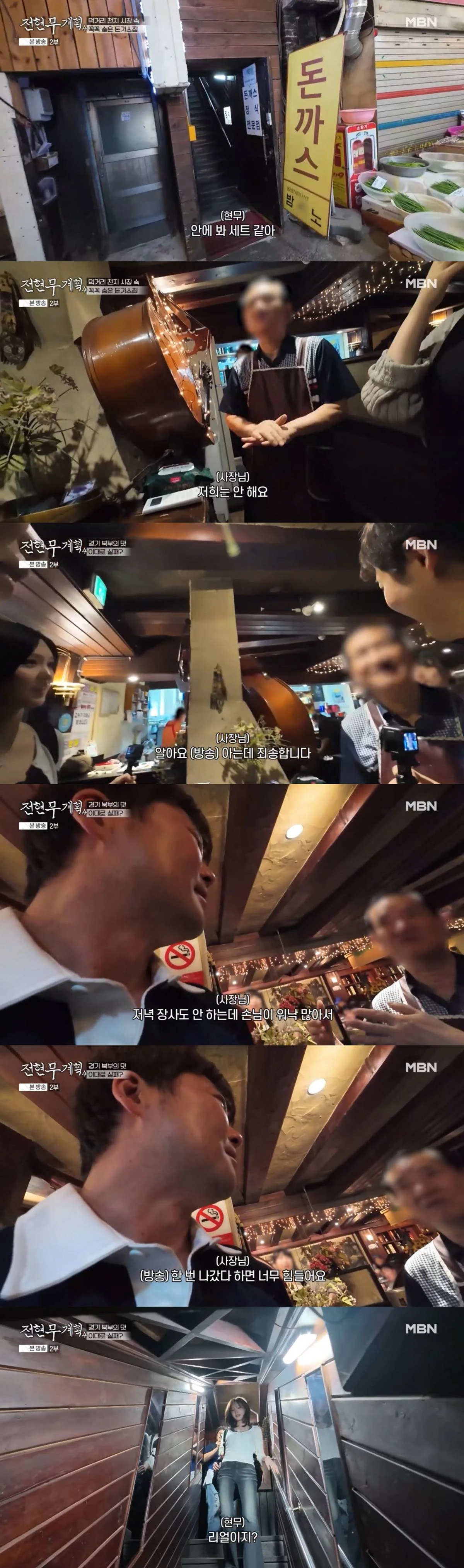 MBN '전현무계획4' 방송 캡처