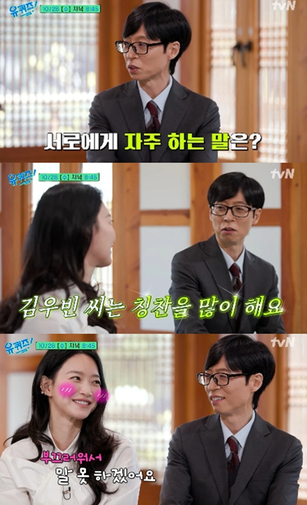 tvN '유 퀴즈 온 더 블럭'