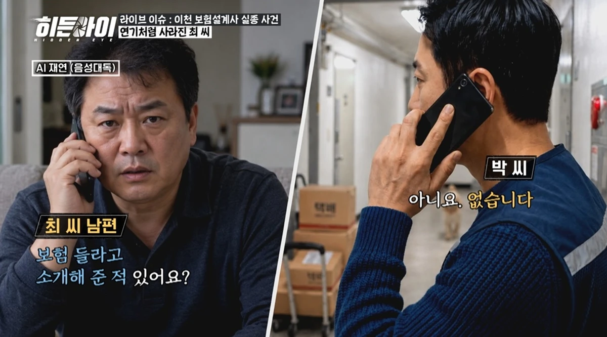 보험 계약하러 나간 53세 여성, 1억 빚진 지인에게 살해·암매장