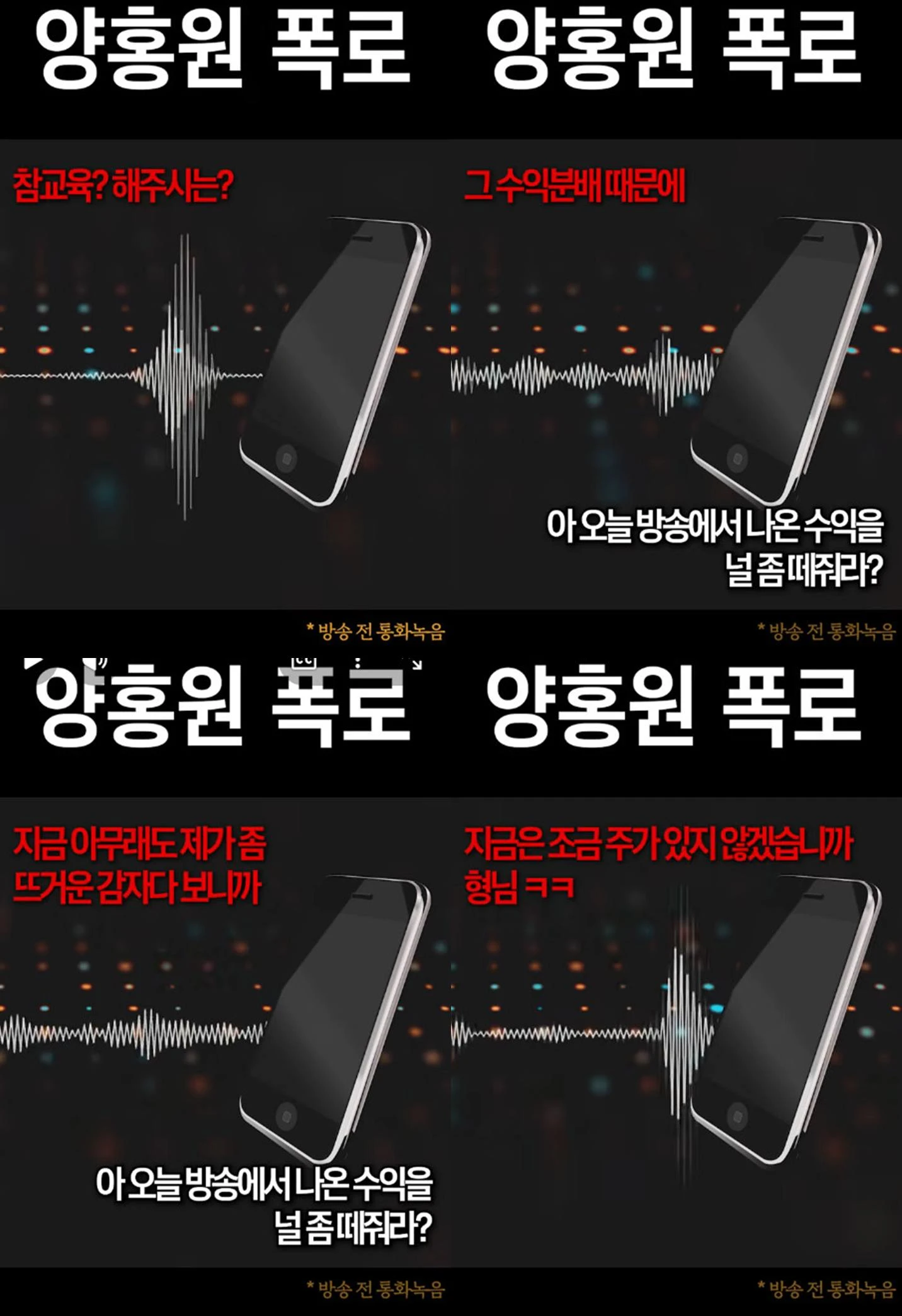 양홍원 폭로자 계정