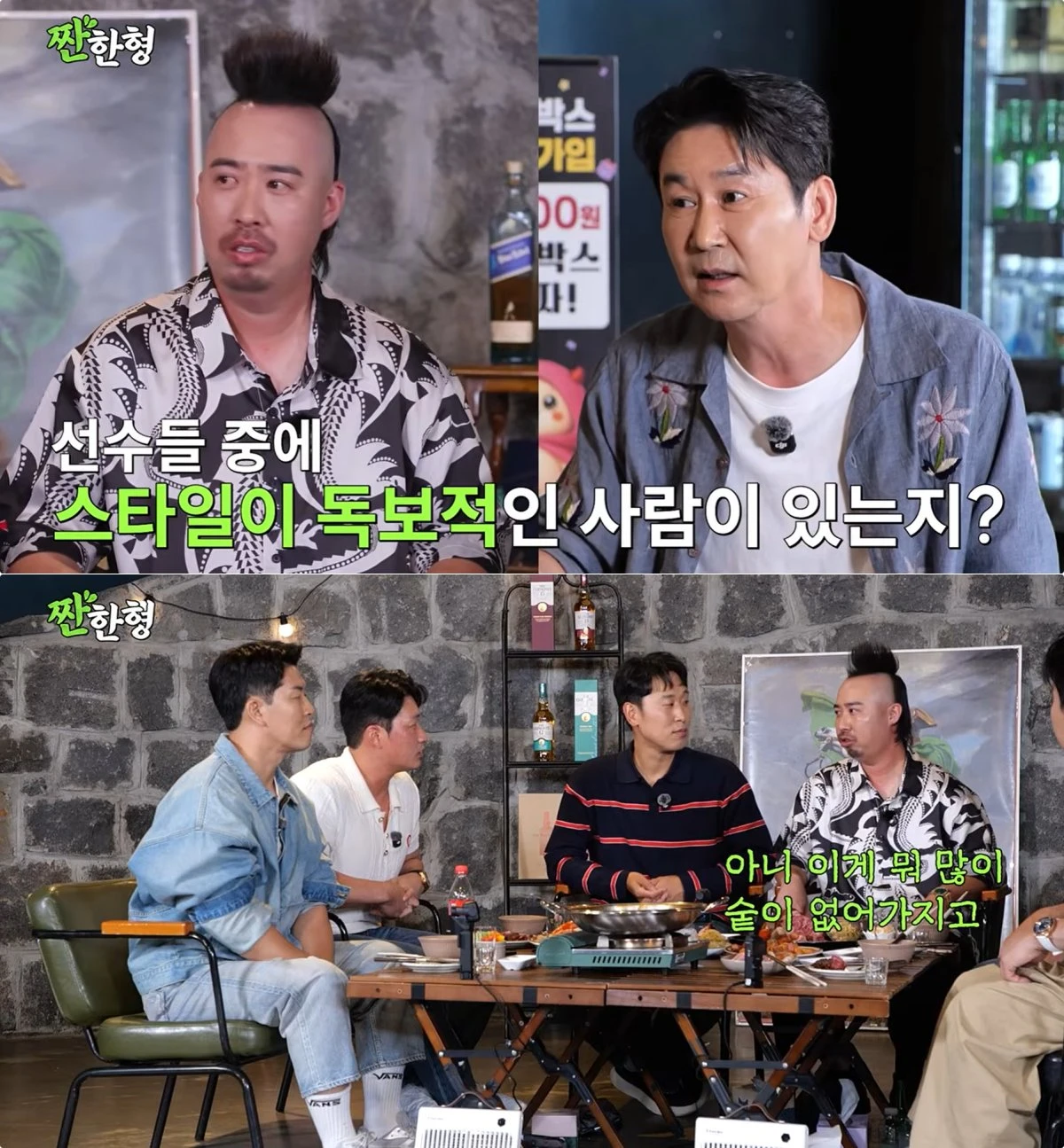 사진 = 유튜브 채널 '짠한형 신동엽'