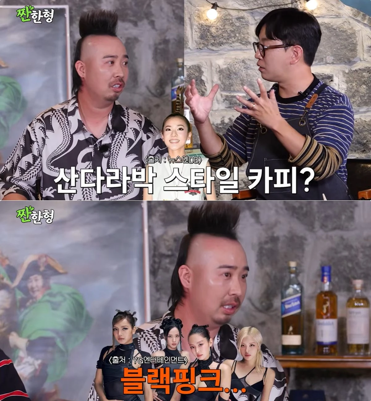 사진 = 유튜브 채널 '짠한형 신동엽'
