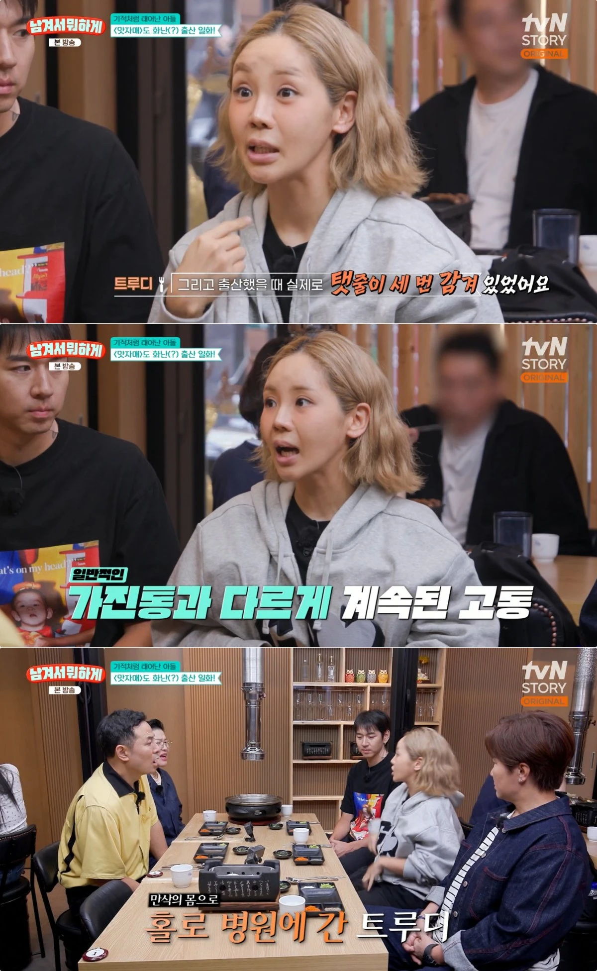 tvN STORY '남겨서 뭐하게' 방송 화면