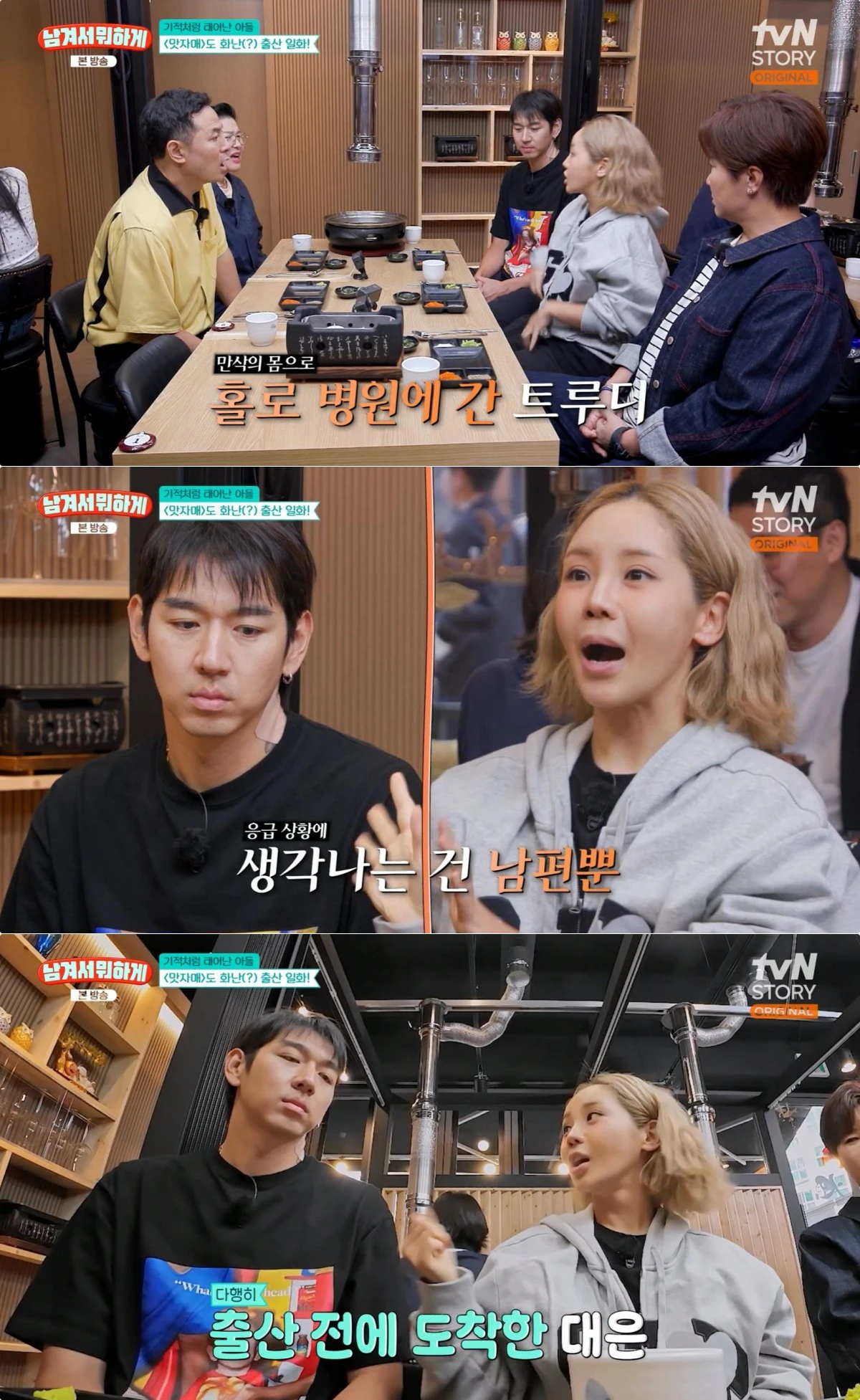 tvN STORY '남겨서 뭐하게' 방송 화면