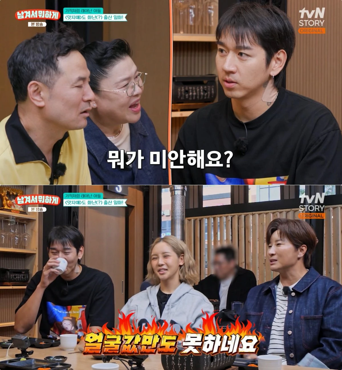 tvN STORY '남겨서 뭐하게' 방송 화면