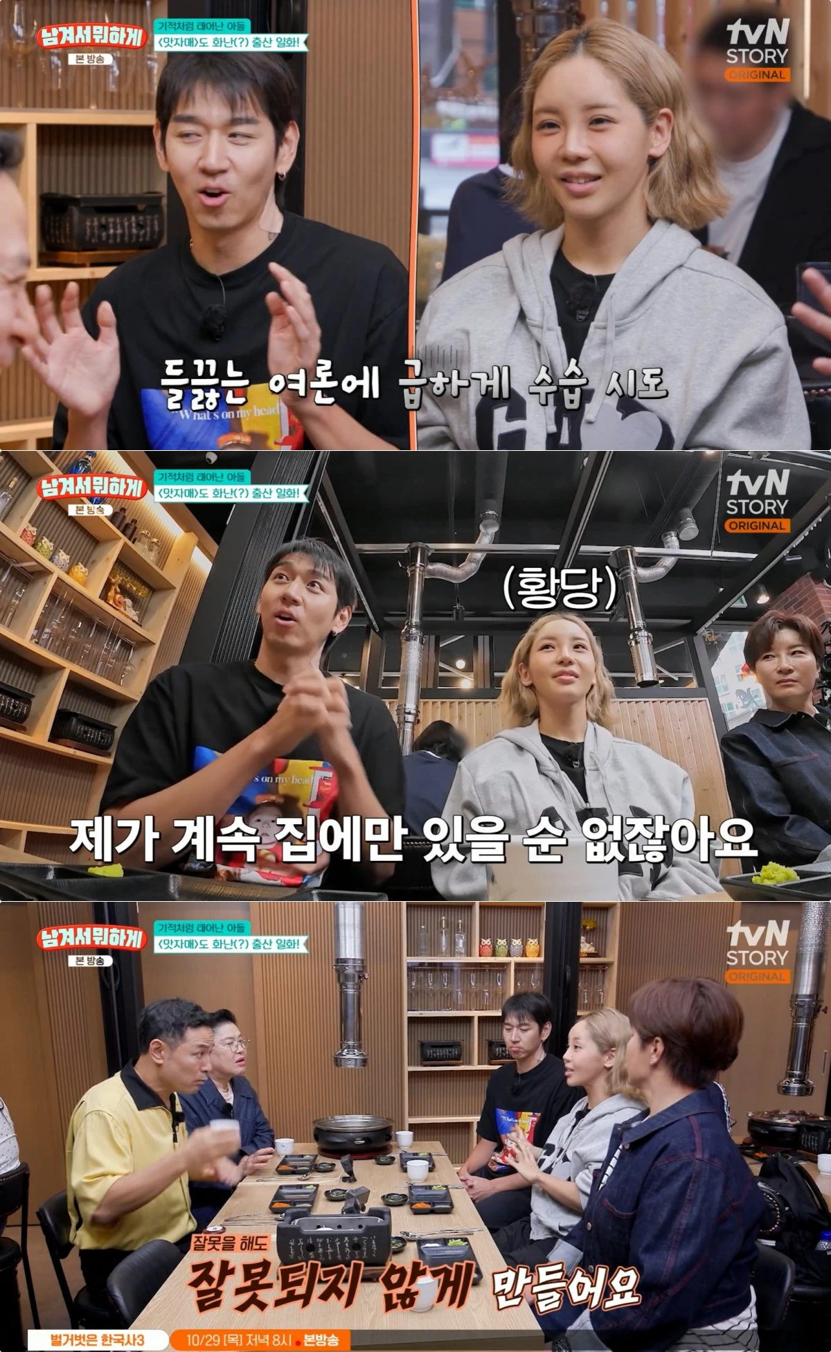 tvN STORY '남겨서 뭐하게' 방송 화면