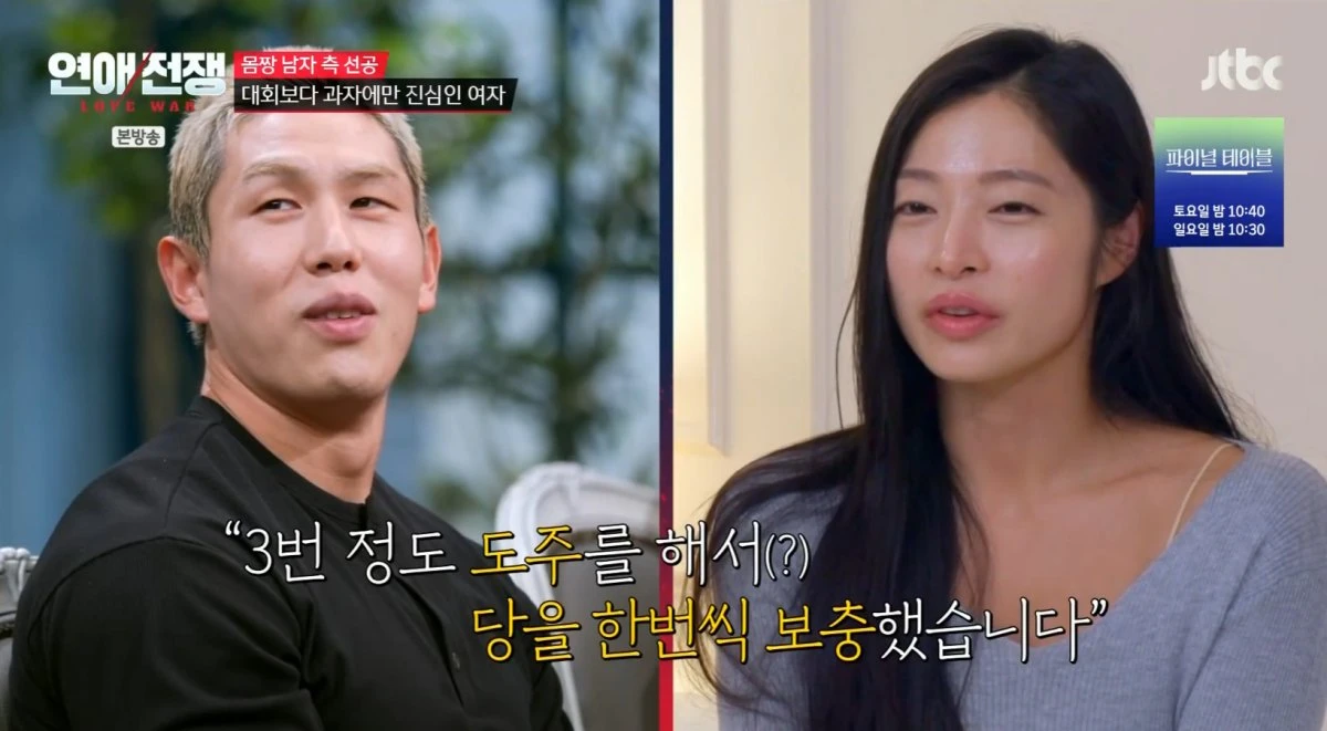JTBC '연애전쟁' 방송 화면