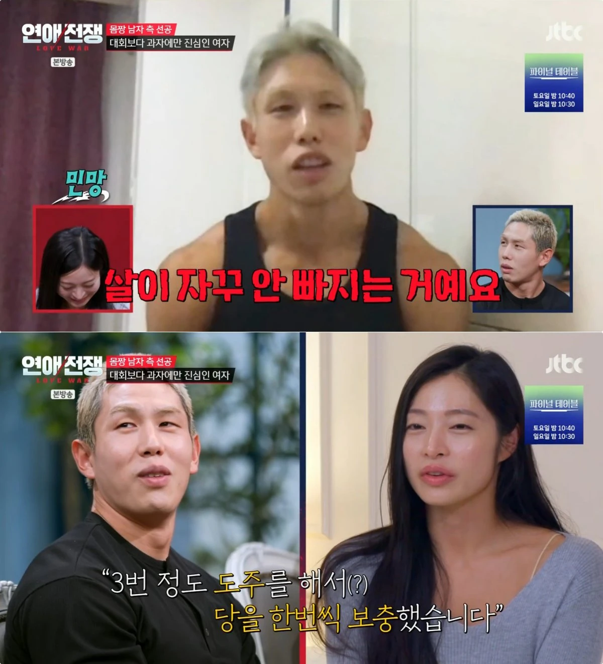 JTBC '연애전쟁' 방송 화면