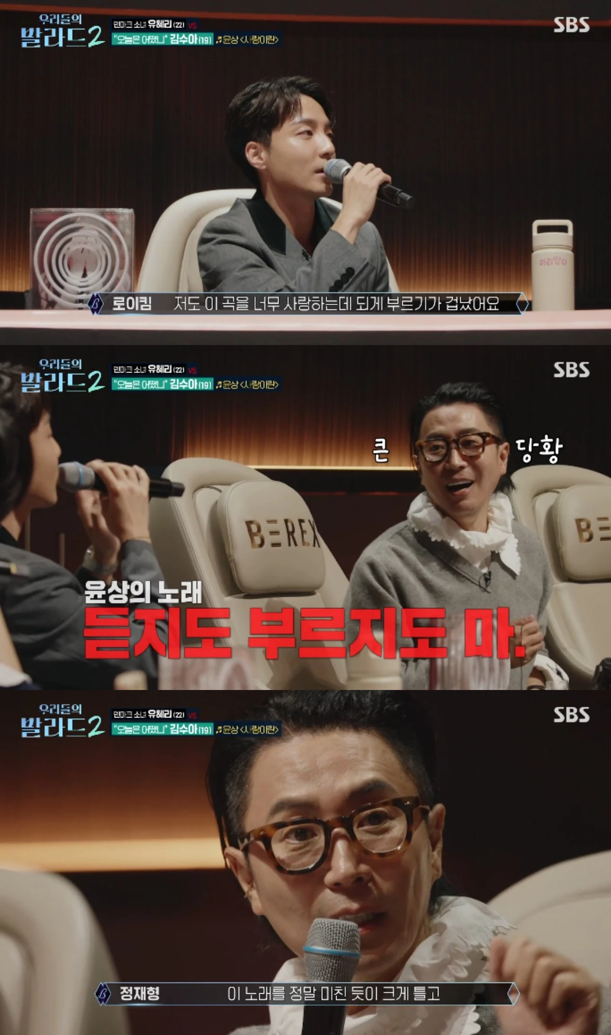 SBS 예능 프로그램 '우리들의 발라드2' 방송화면 캡처