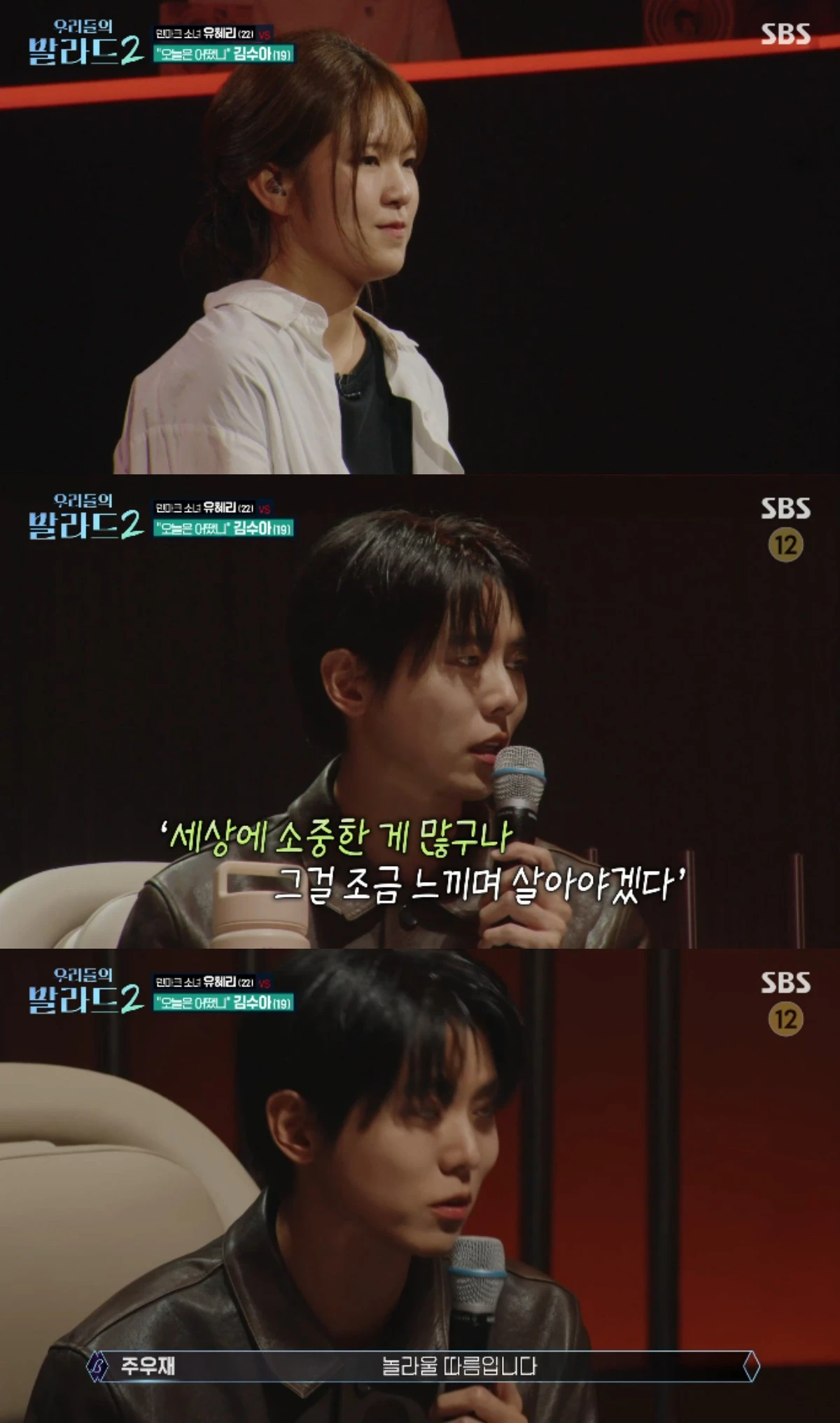 SBS 예능 프로그램 '우리들의 발라드2' 방송화면 캡처