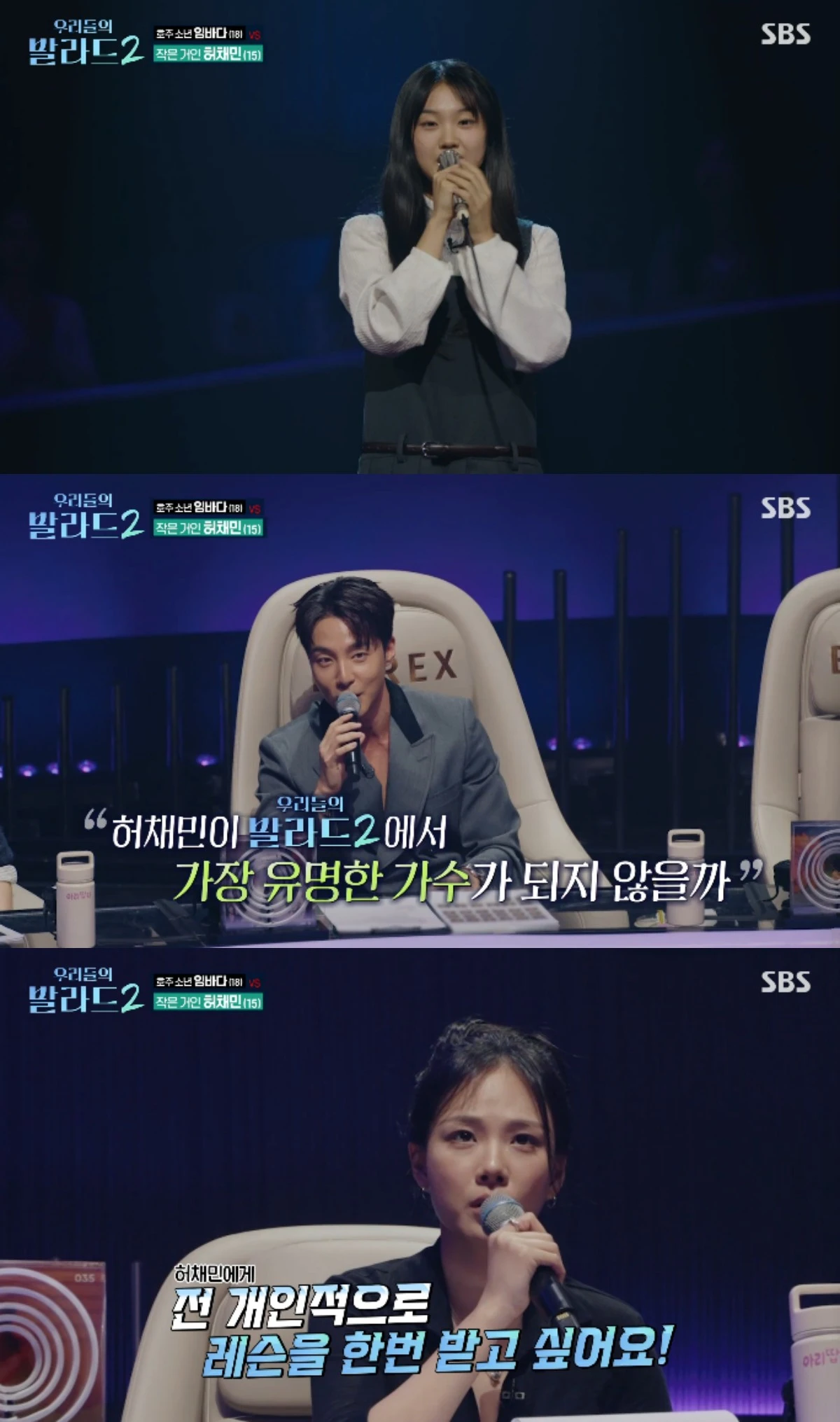 SBS 예능 프로그램 '우리들의 발라드2' 방송화면 캡처