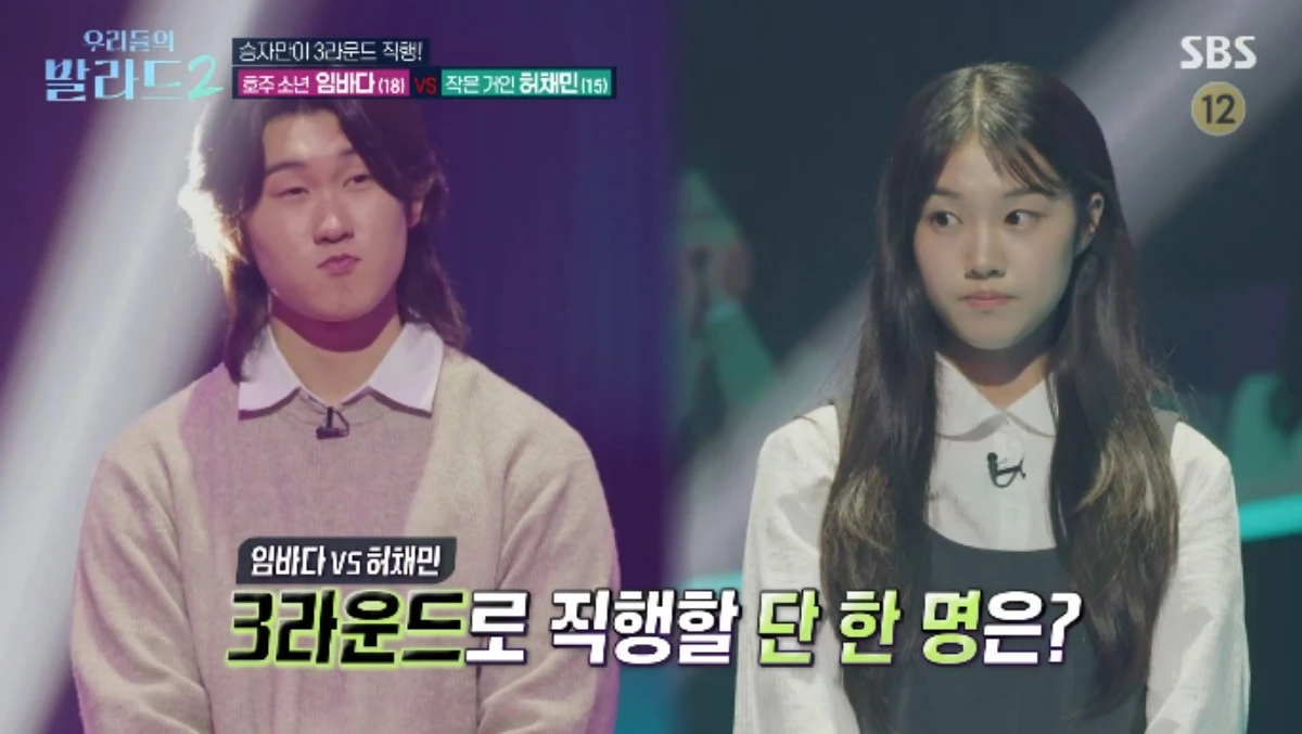 SBS 예능 프로그램 '우리들의 발라드2' 방송화면 캡처