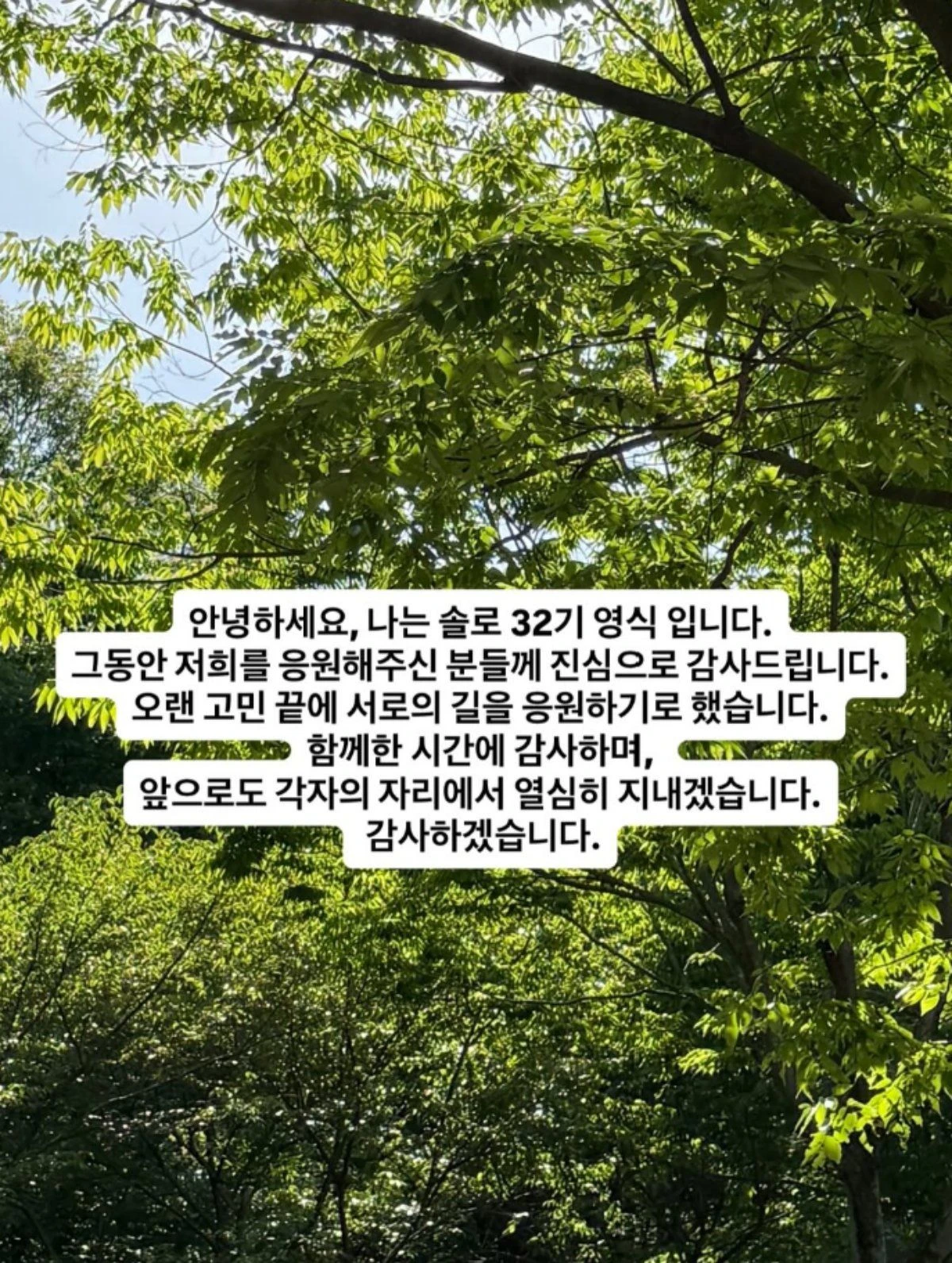 사진 = 32기 영식 계정