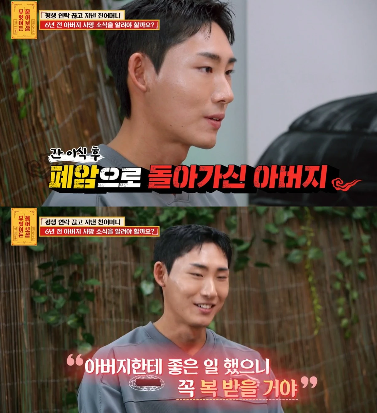 KBS Joy '무엇이든 물어보살'