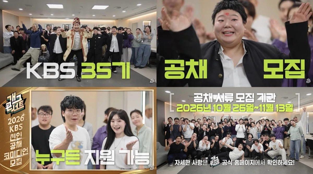 KBS, 35기 공채 코미디언 모집