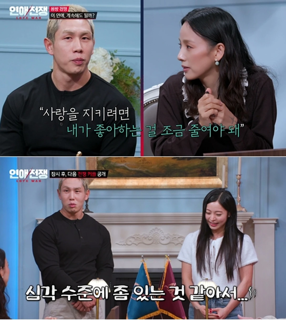 JTBC '연애전쟁'