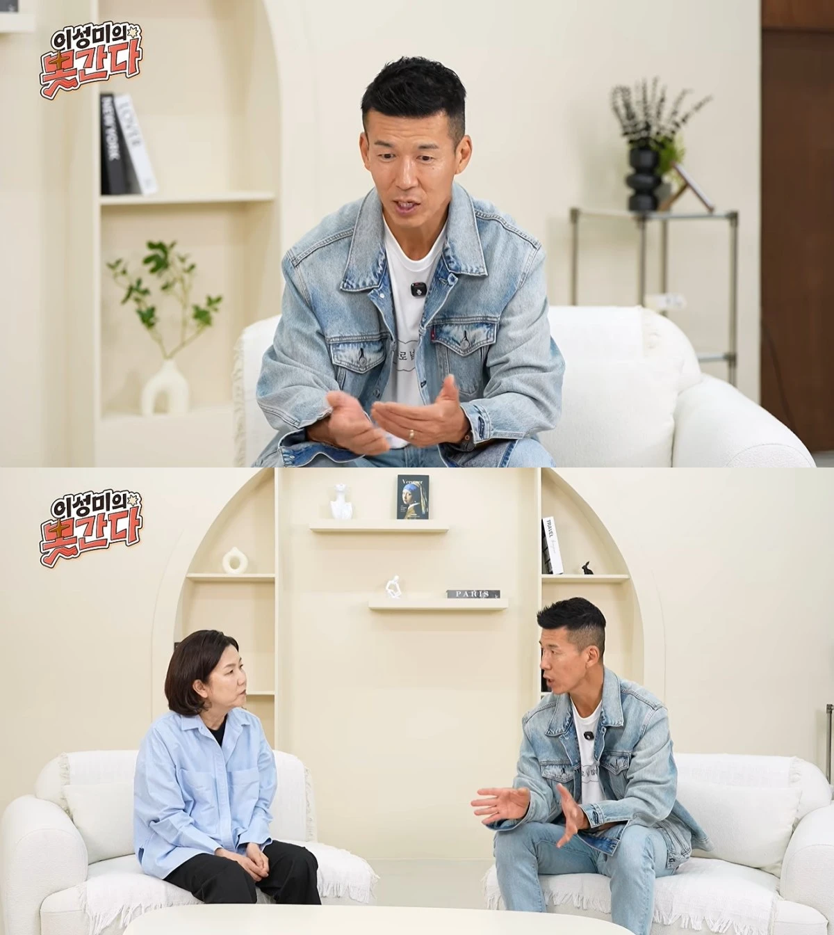 '이성미의 못간다' 유튜브 캡처