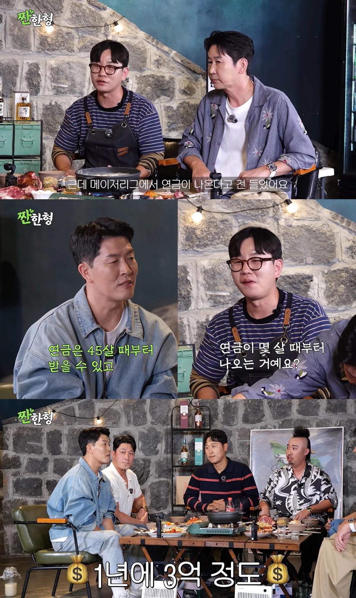 '짠한형' 유튜브 캡처