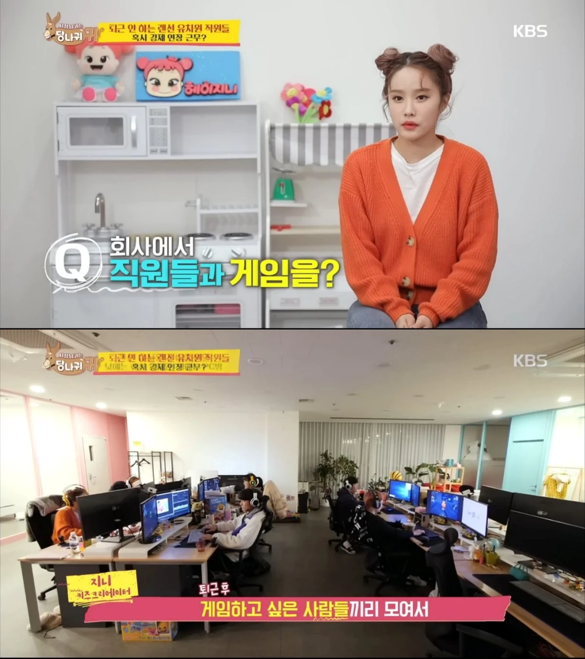 사진 = KBS 2TV '사당귀' 방송 화면