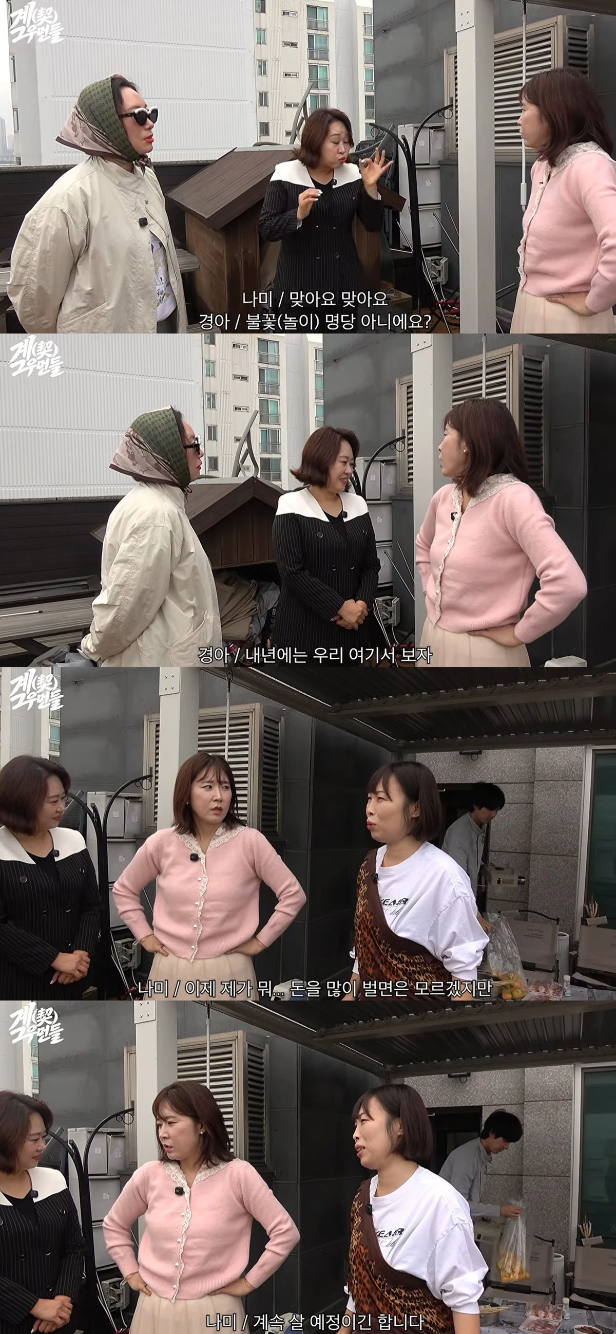 유튜브 '계그우먼들'