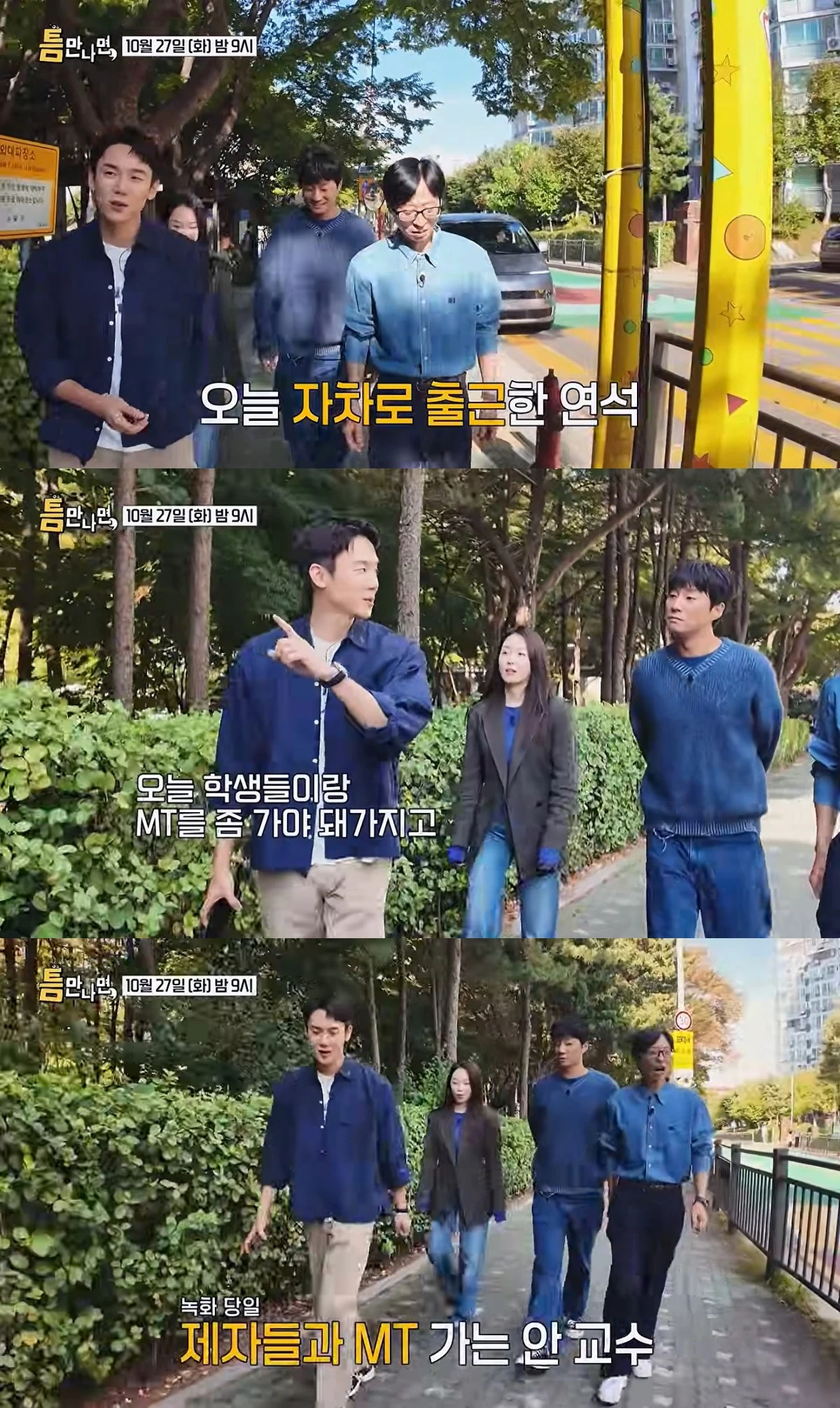 '틈만나면,' 선공개 캡처