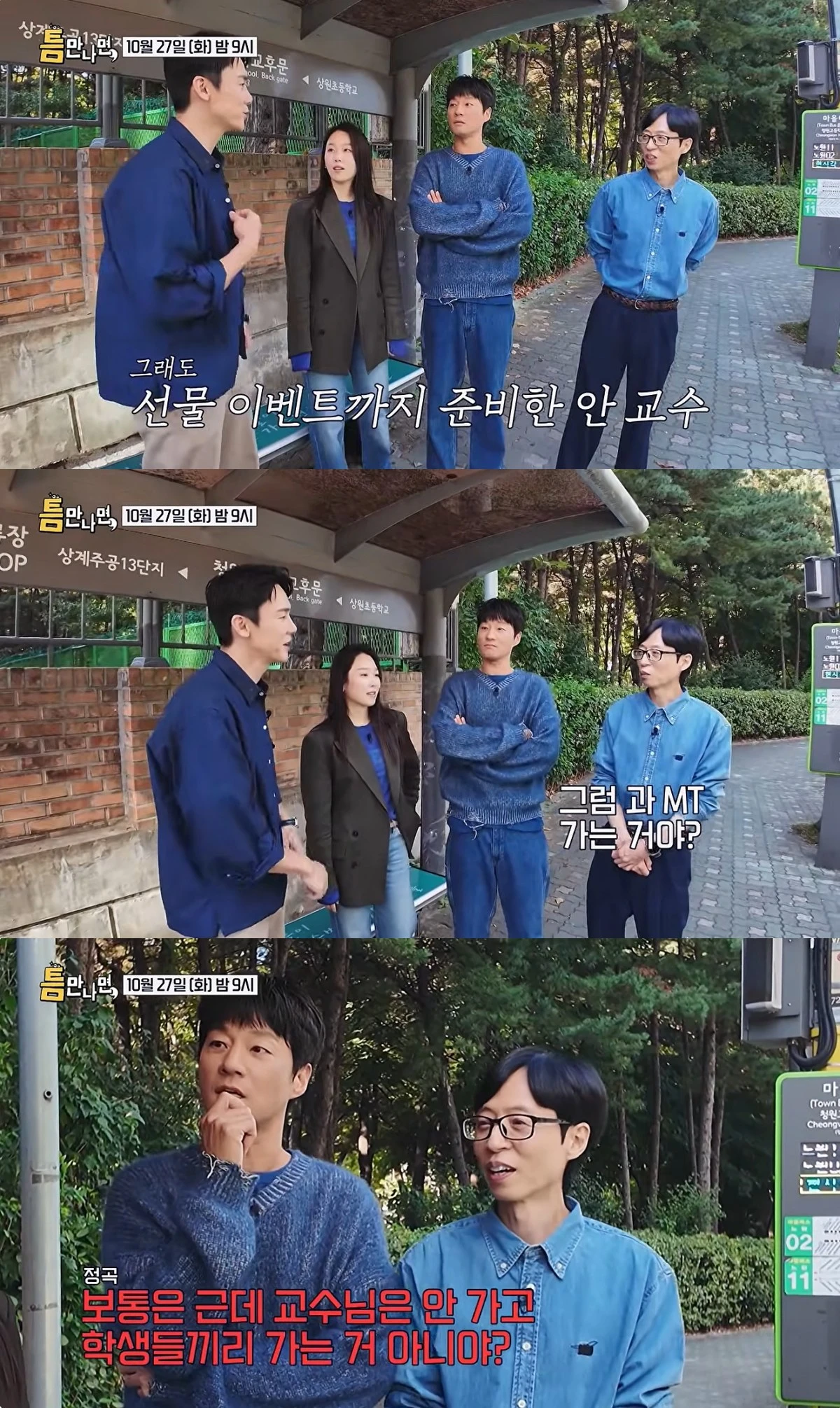 '틈만나면,' 선공개 캡처