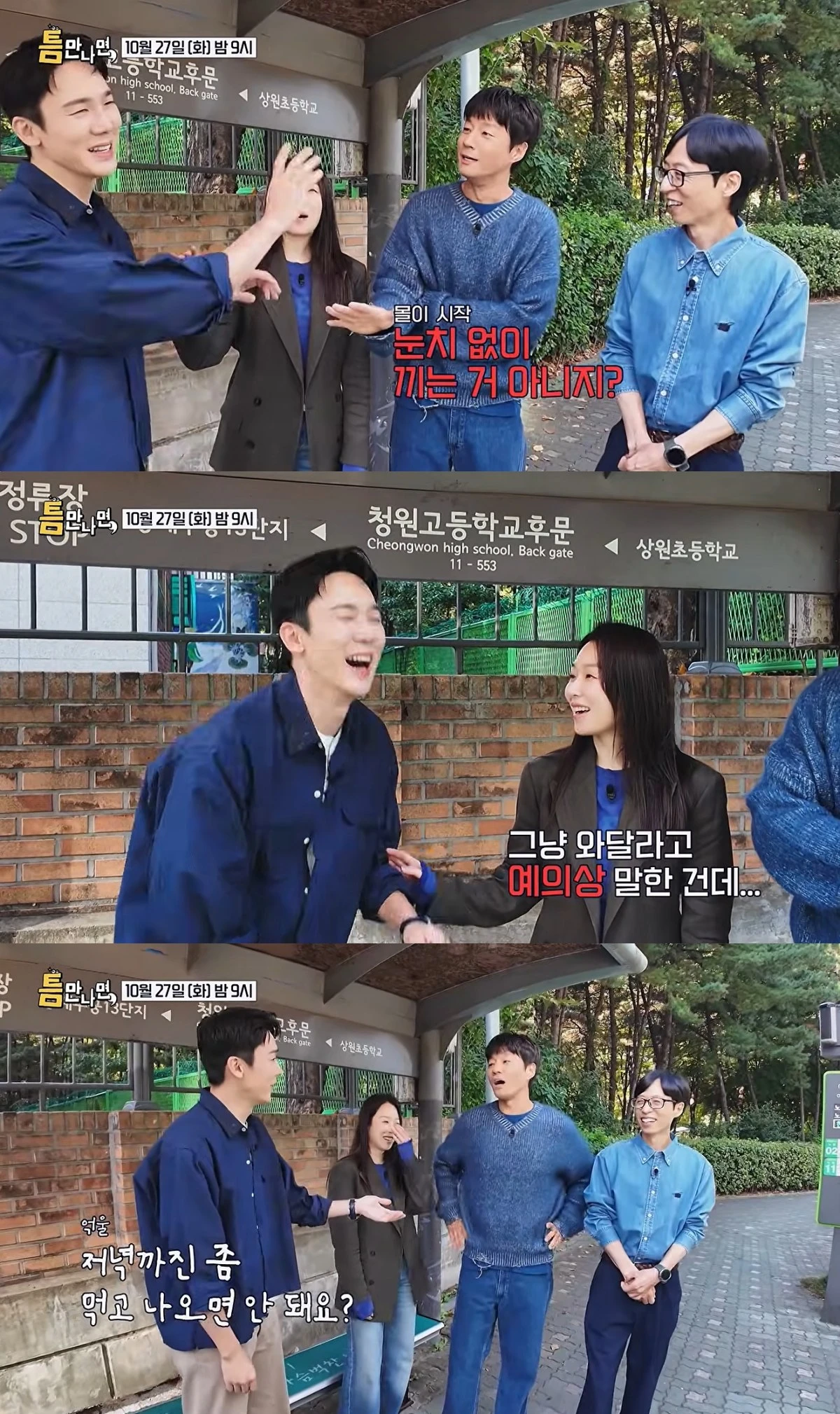 '틈만나면,' 선공개 캡처