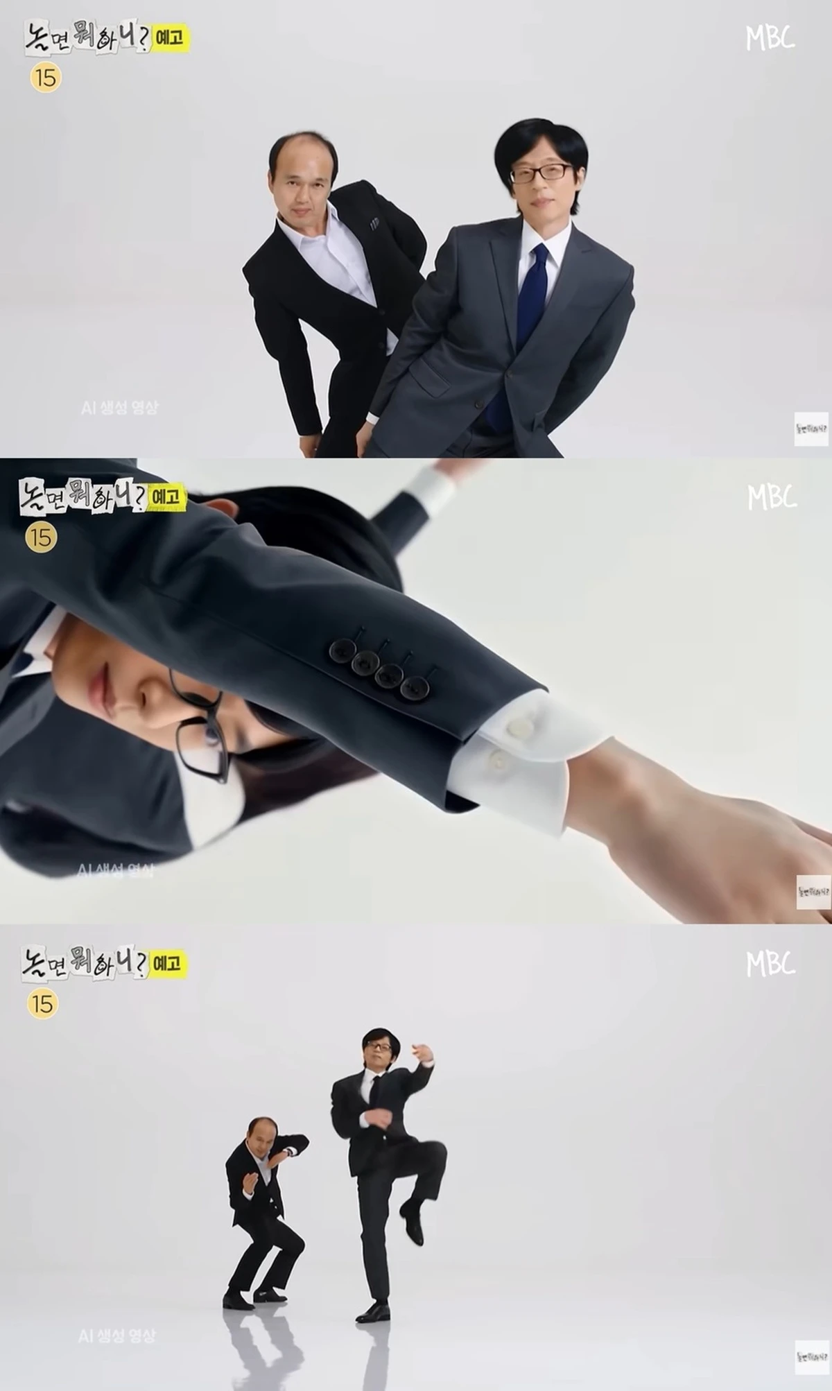 MBC '놀면 뭐하니?' 유튜브
