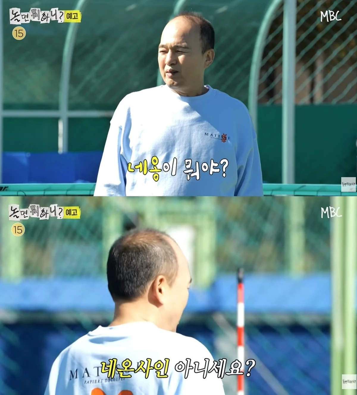 MBC '놀면 뭐하니?' 유튜브