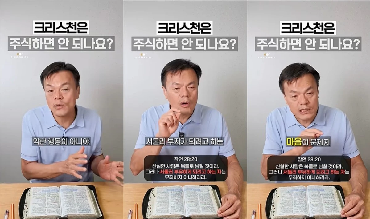 '첫열매들' 유튜브 캡처